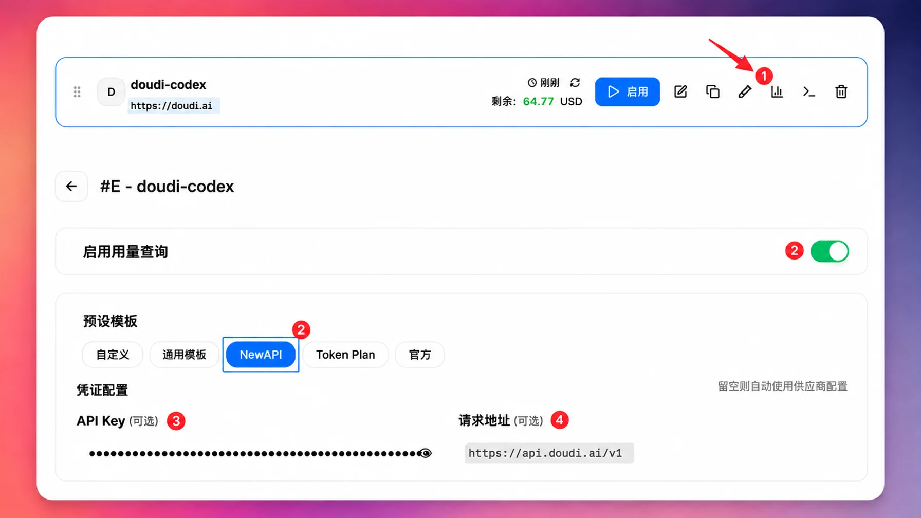 CC-Switch 用量查询配置