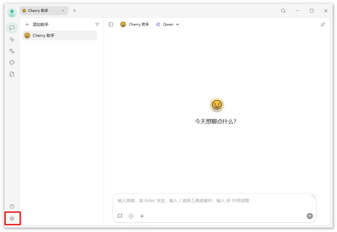 打开 Cherry Studio 设置