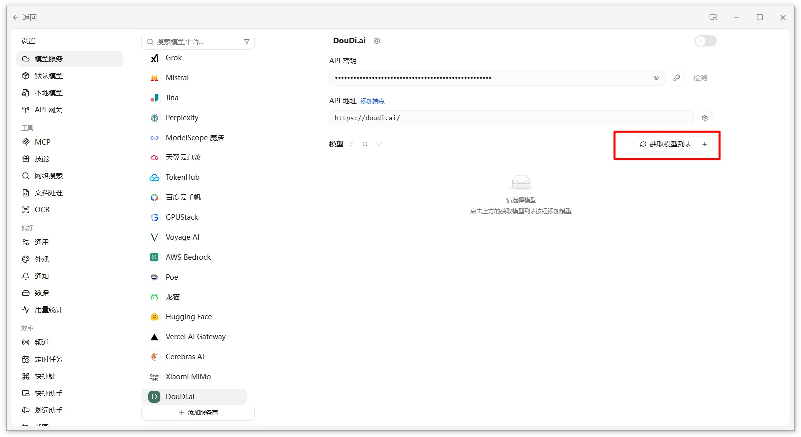 获取 DouDi.ai 模型列表