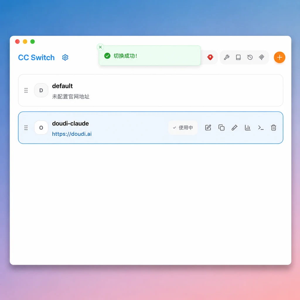 CC Switch 启用供应商