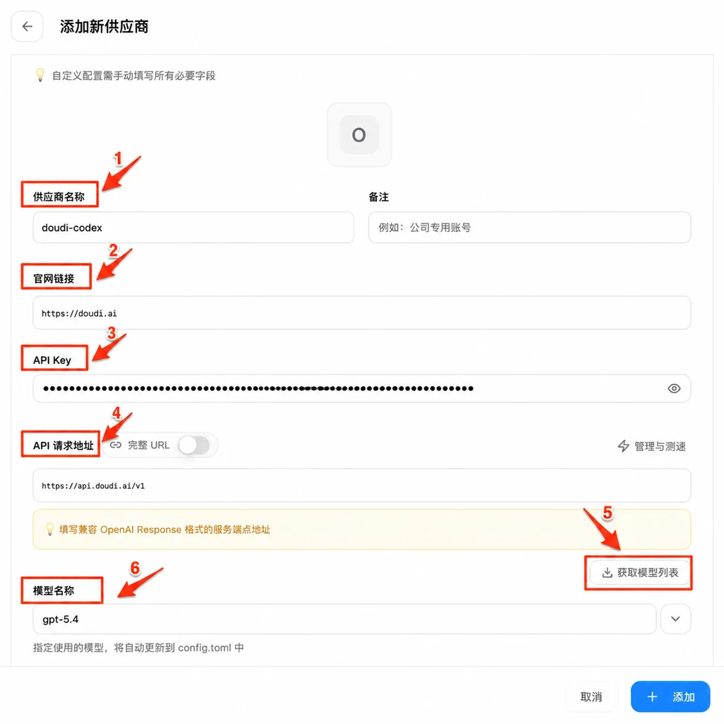 CC Switch Codex 供应商配置