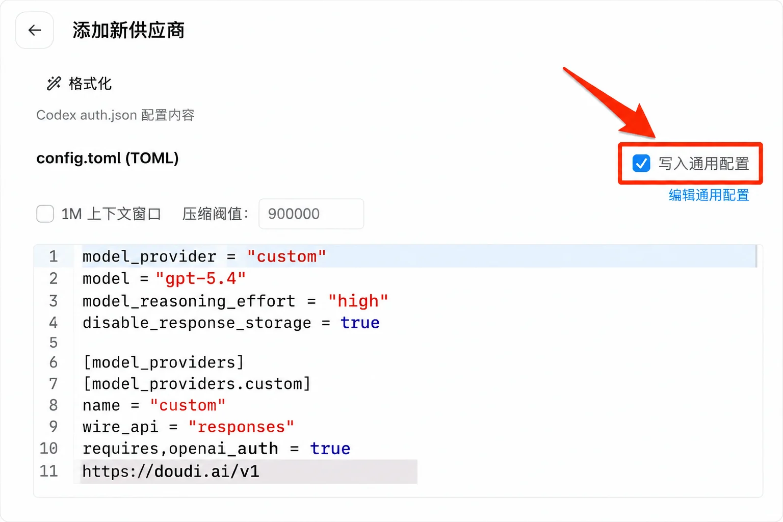 CC Switch 写入通用配置