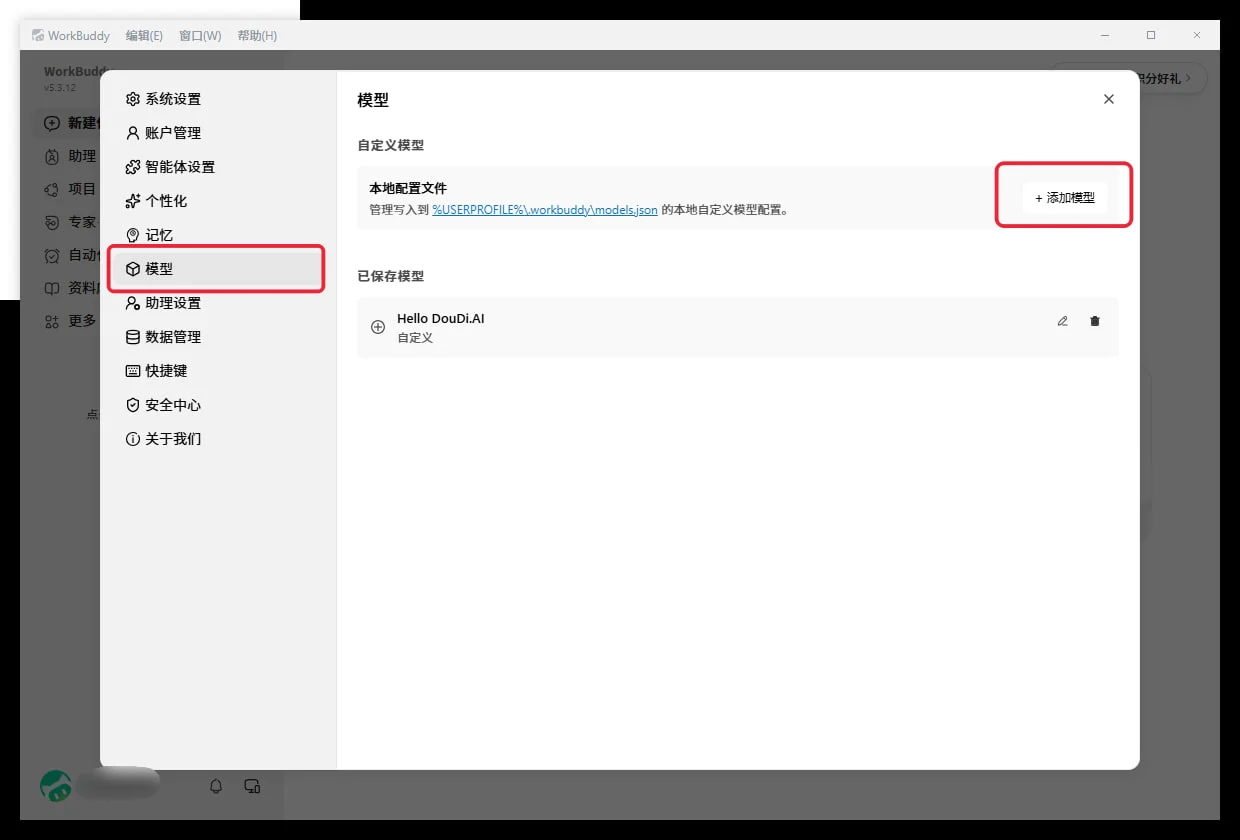 进入模型配置