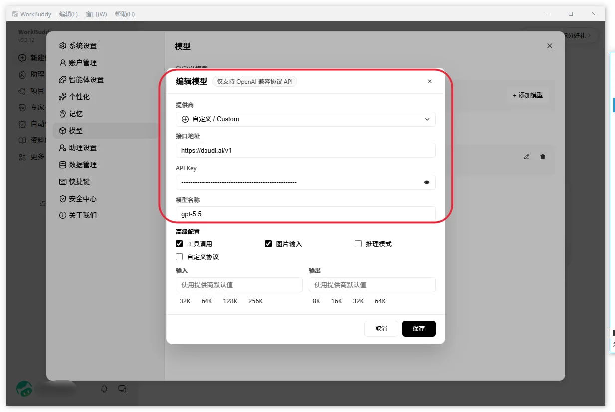 填写配置信息