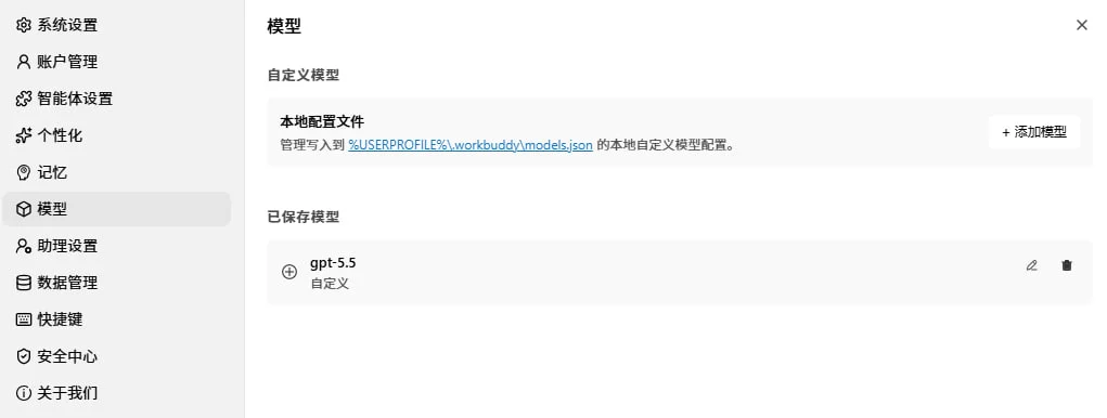 已保存模型列表