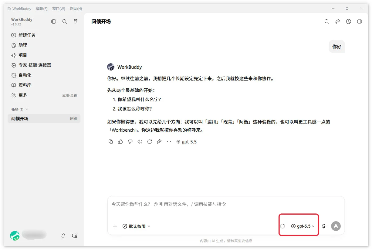 开始对话