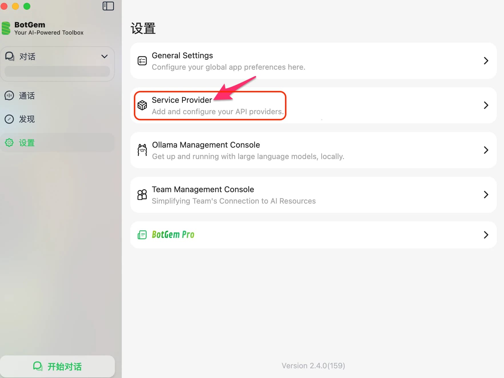 进入 Service Provider