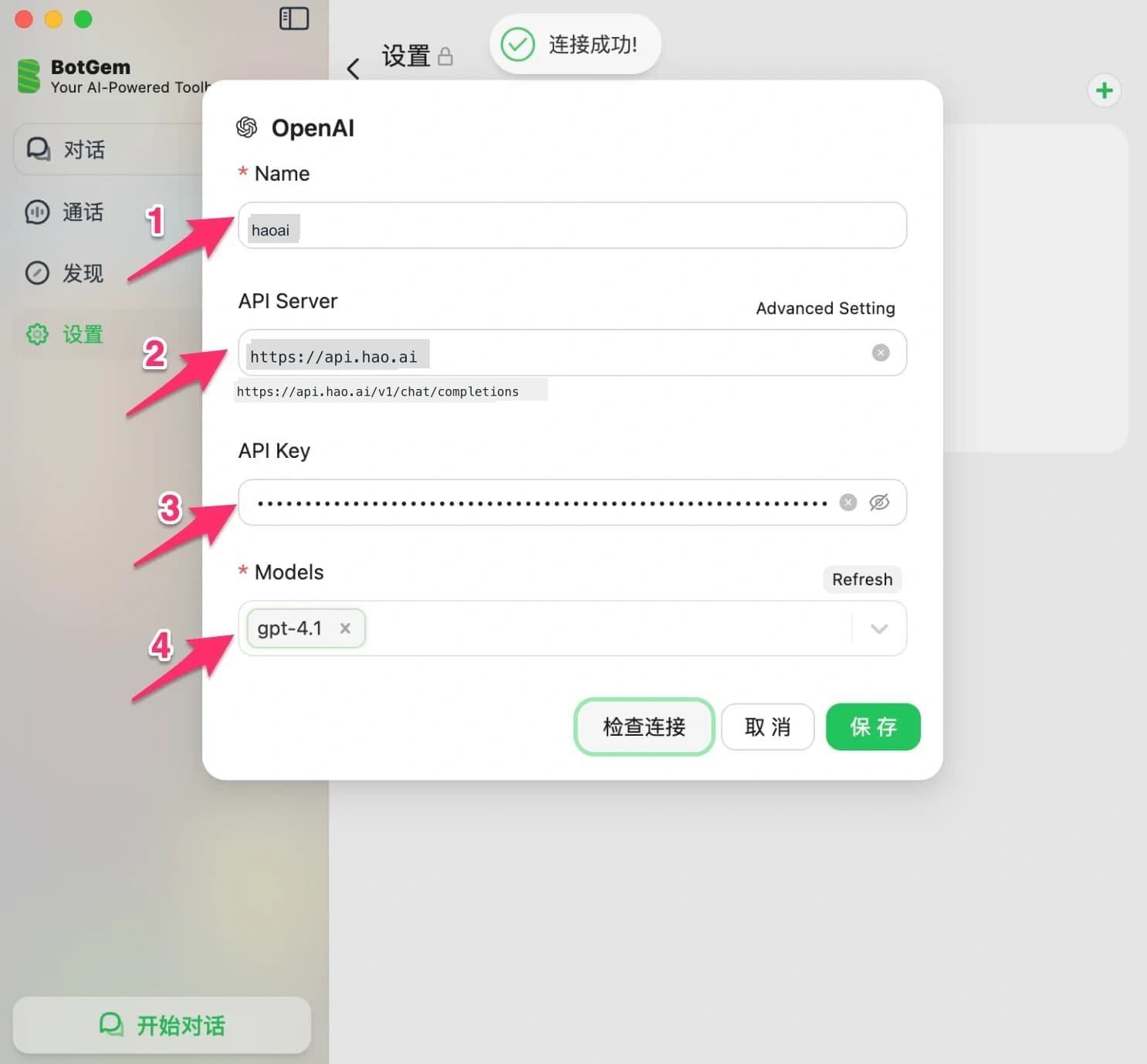 填写配置信息