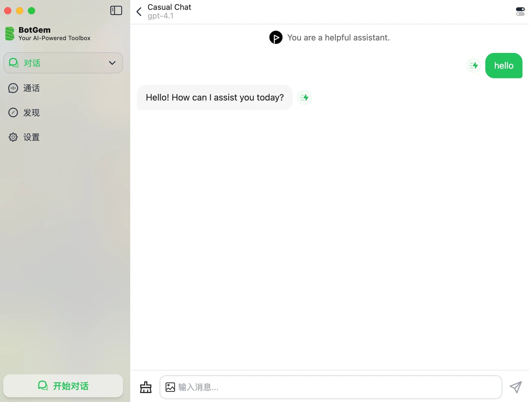 开始对话