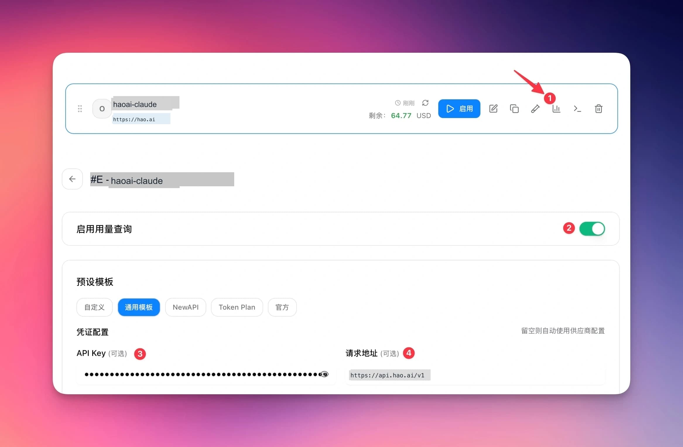 CC-Switch 用量查询配置