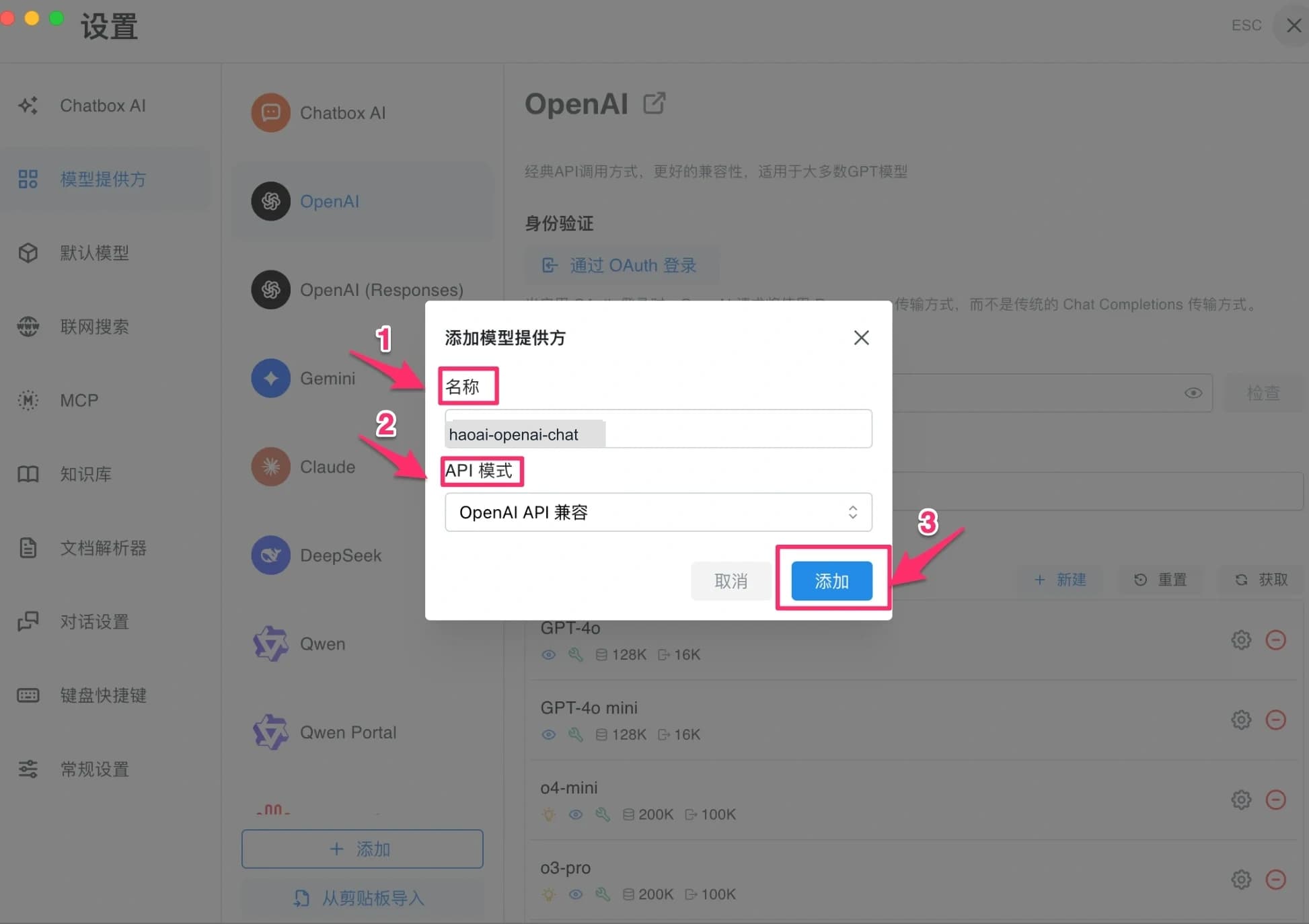 选择 API 模式