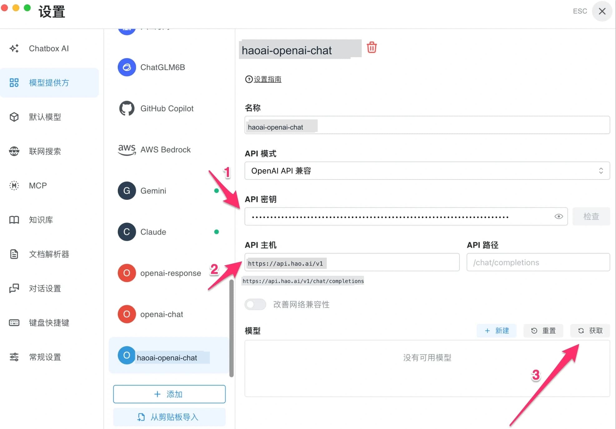 填写配置信息