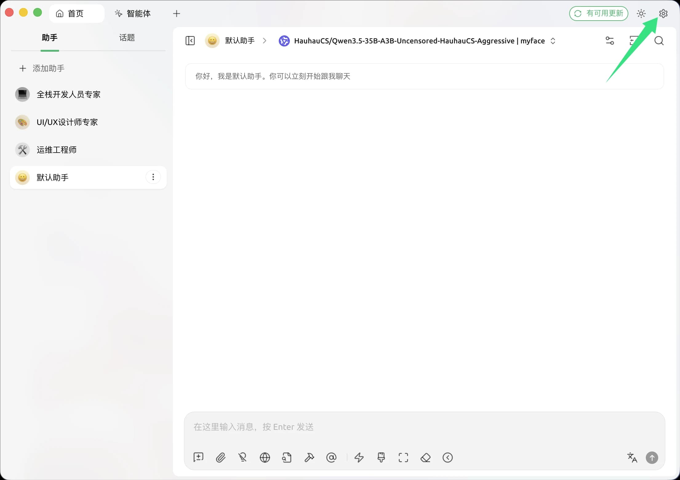 打开 Cherry Studio 设置