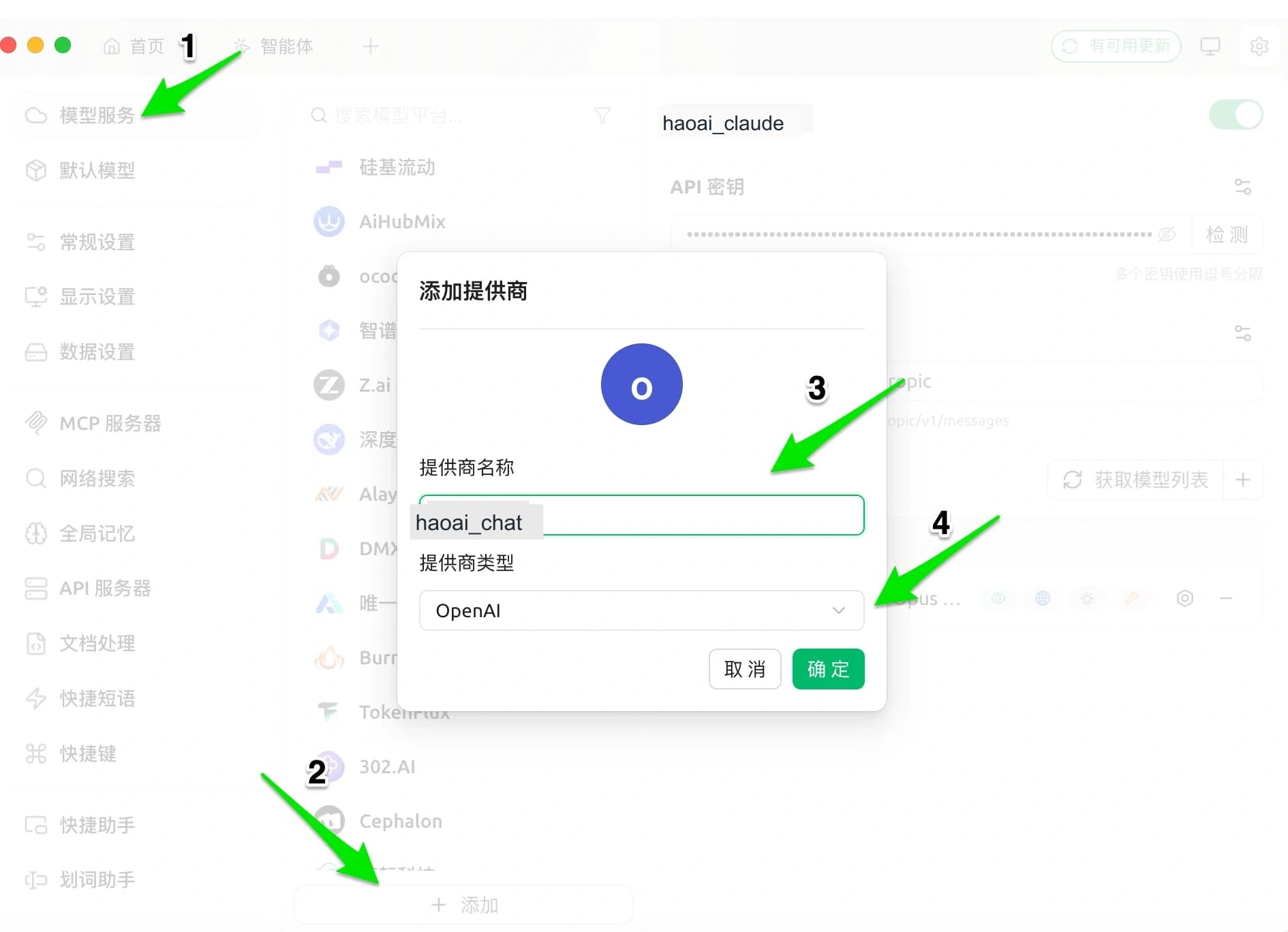 添加 OpenAI Chat 提供商