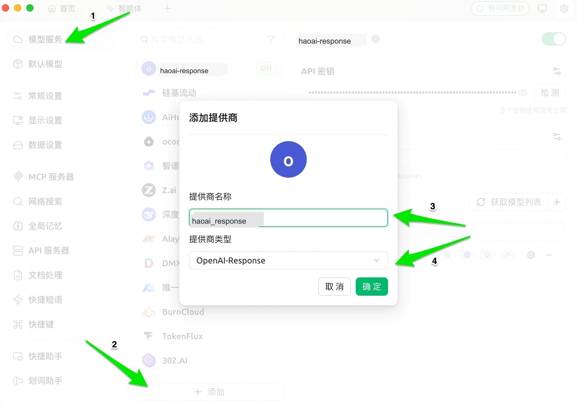 添加 OpenAI Response 提供商