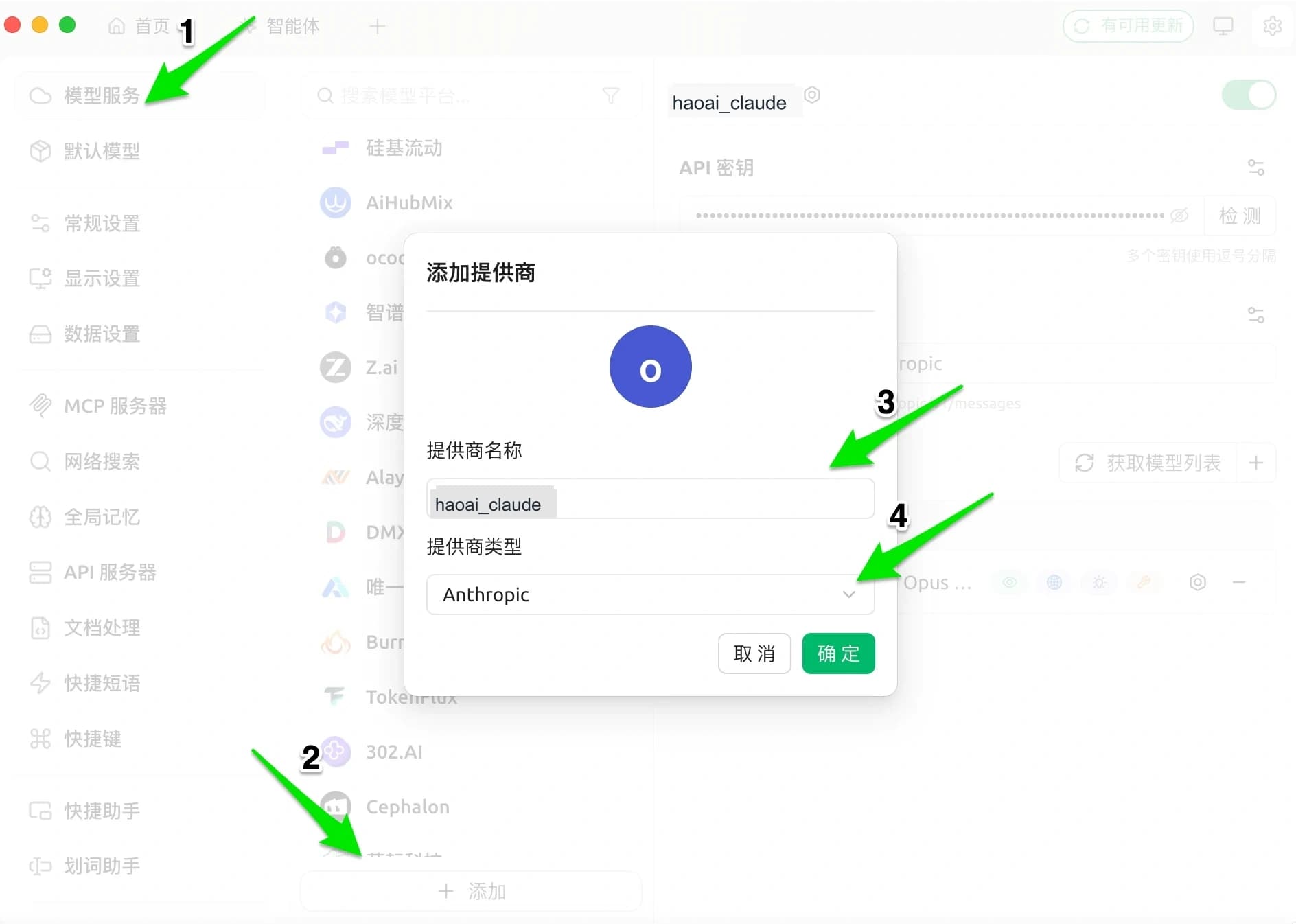 添加 Claude 提供商