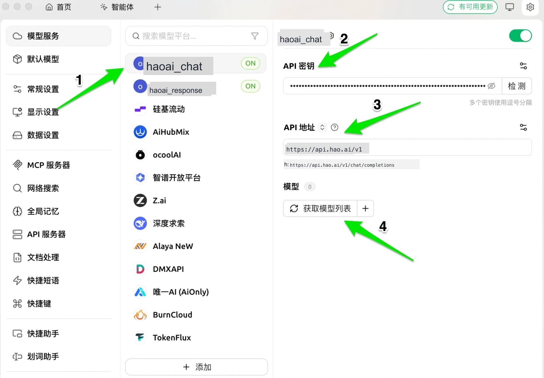 OpenAI Chat 配置