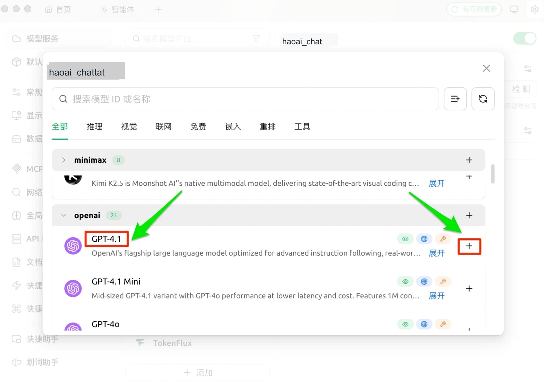 OpenAI Chat 模型列表