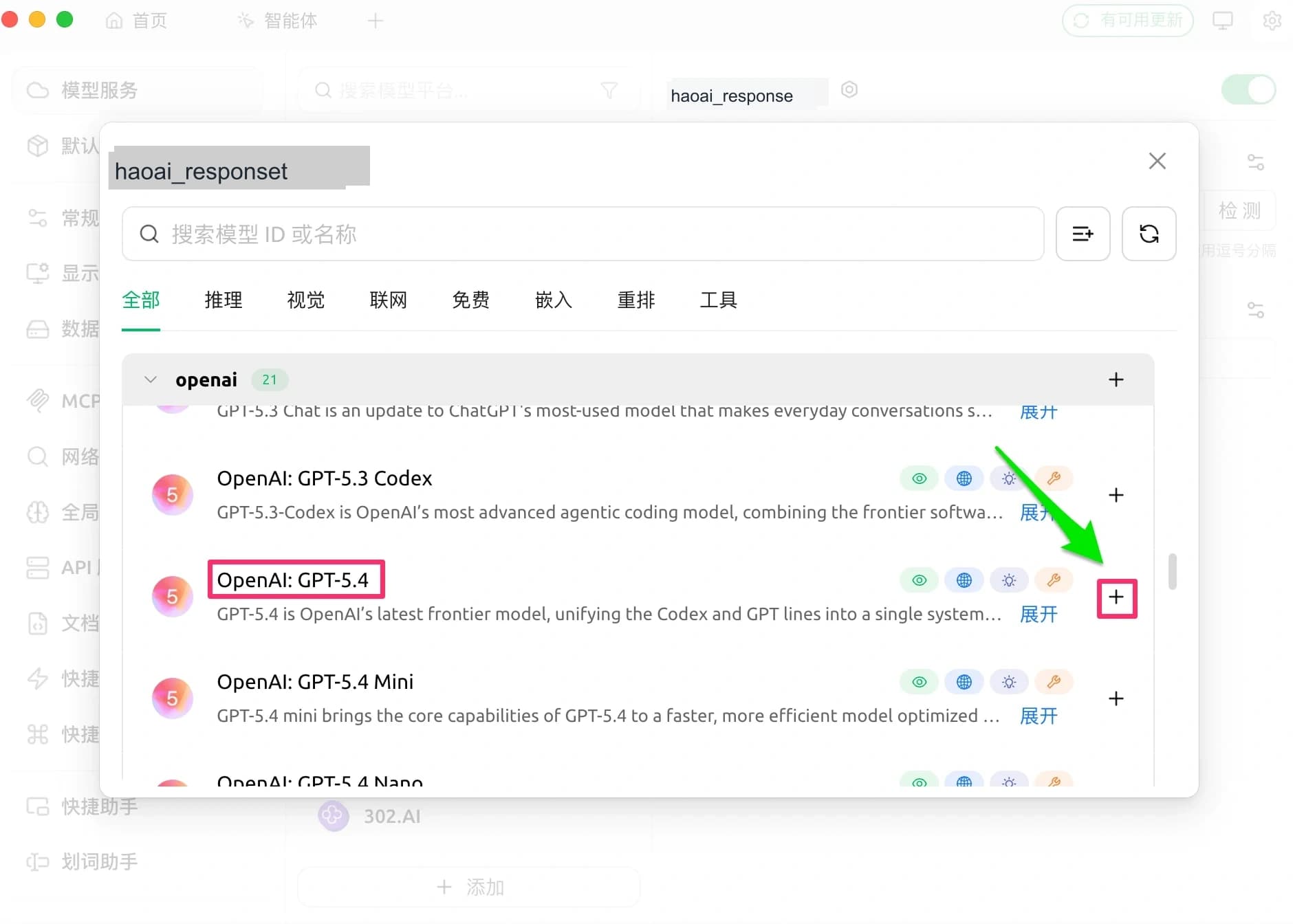 OpenAI Response 模型列表