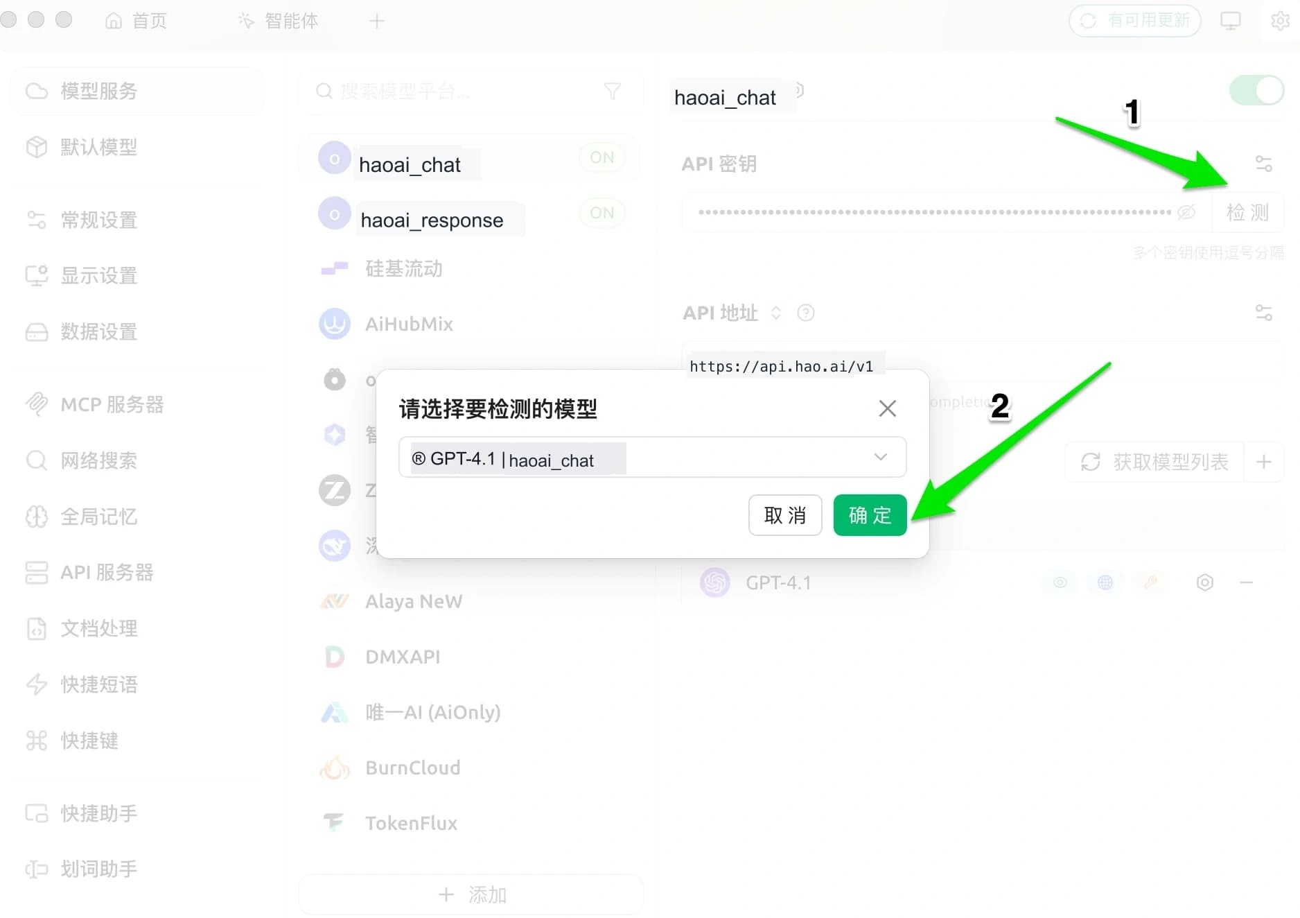 OpenAI Chat 验证