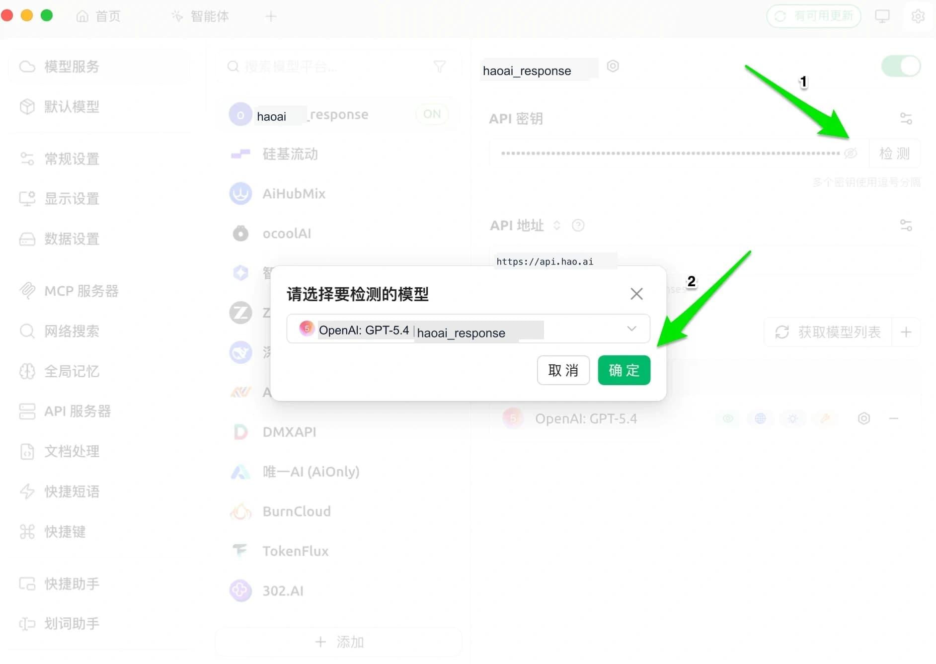 OpenAI Response 验证