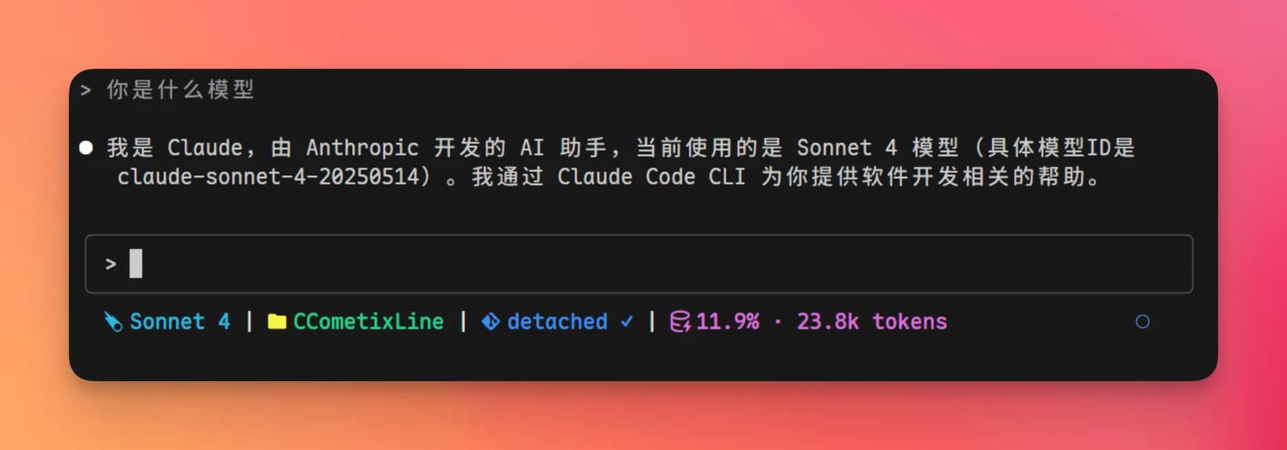 CCometixLine 效果预览