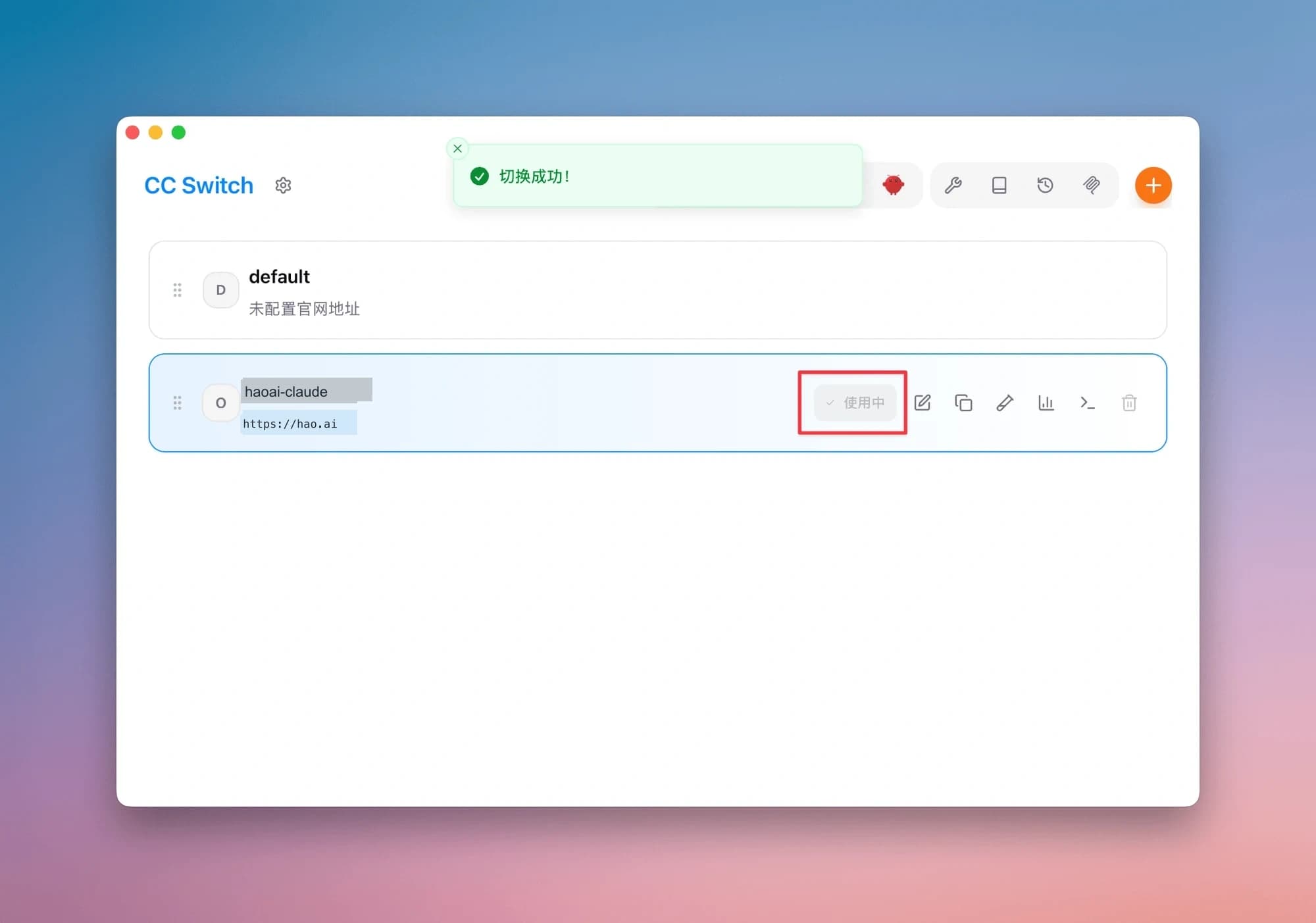CC Switch 启用供应商