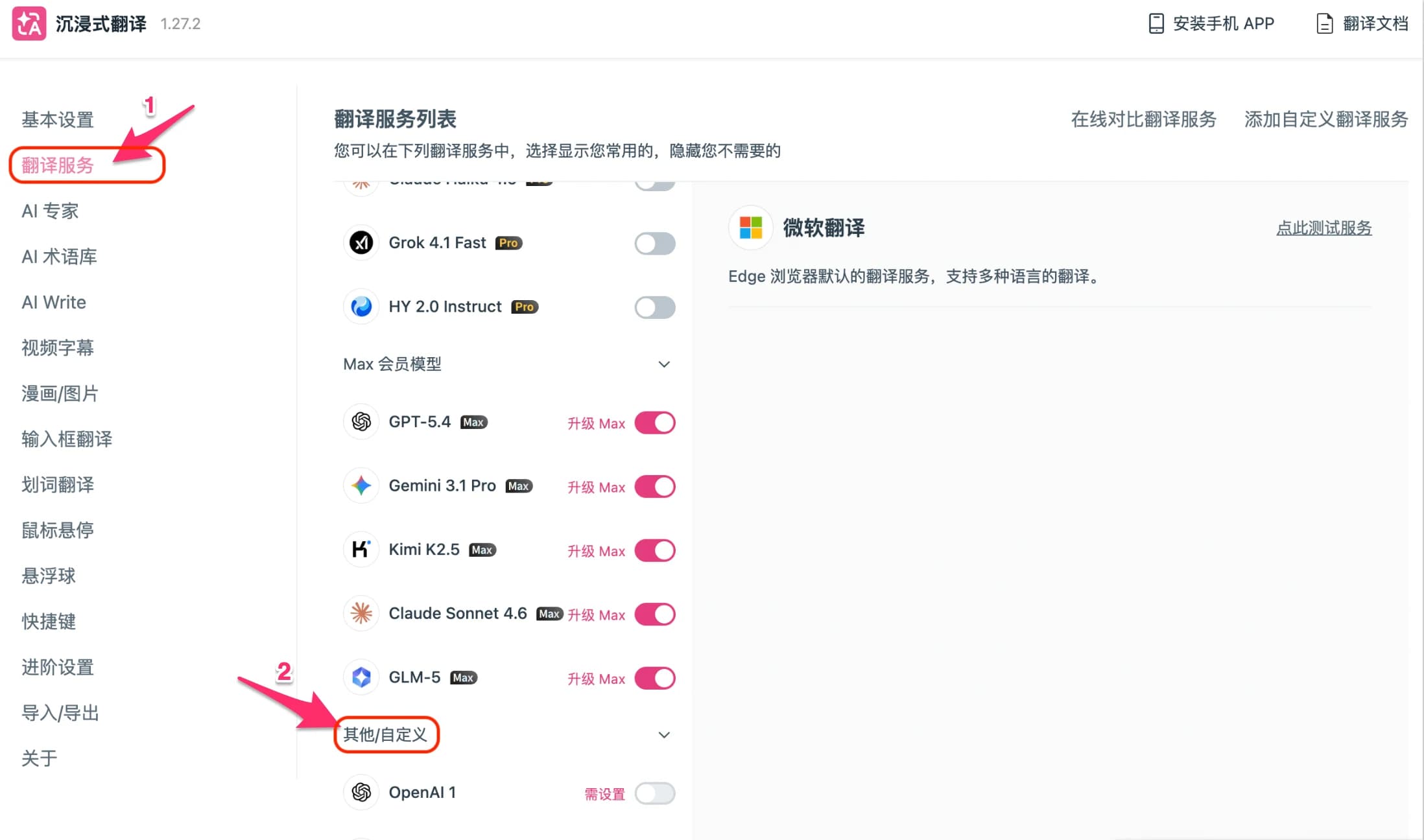 打开翻译服务设置