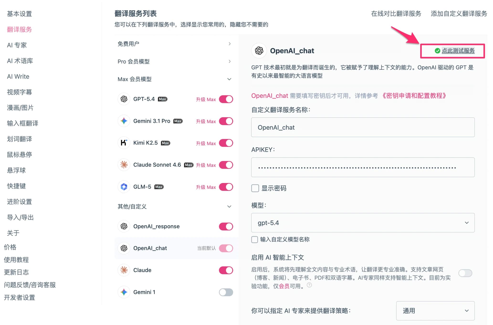 填写配置信息