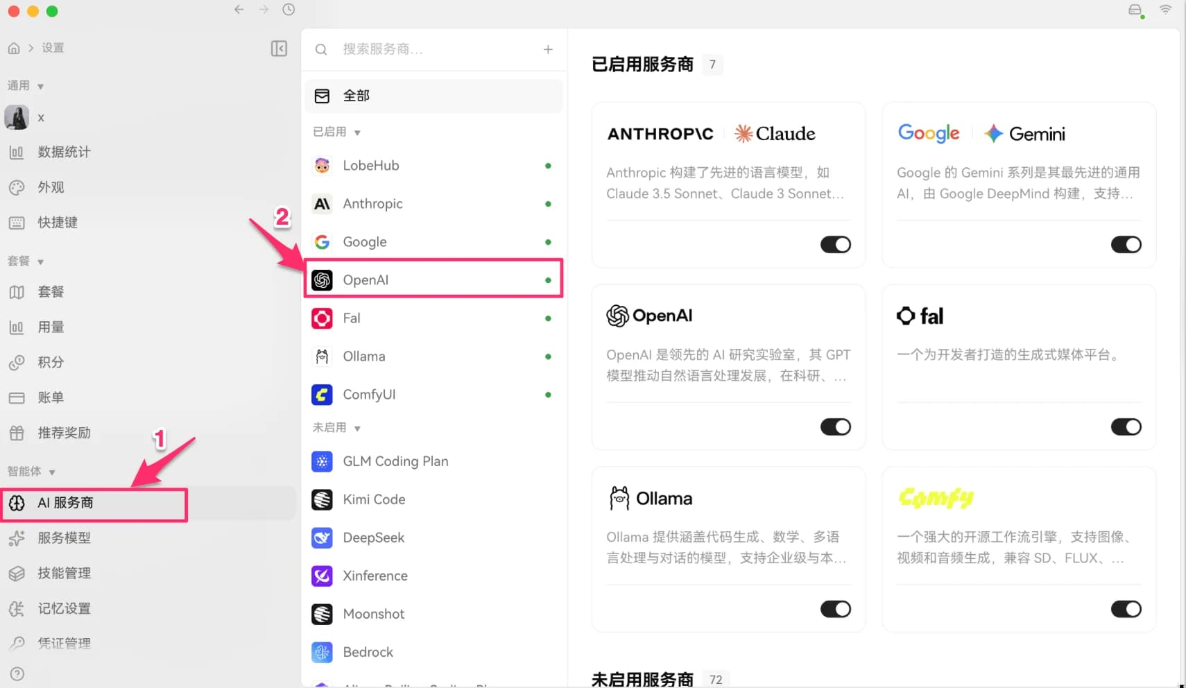 进入 AI 服务商