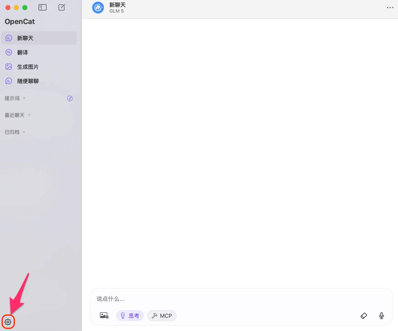 打开 OpenCat 设置
