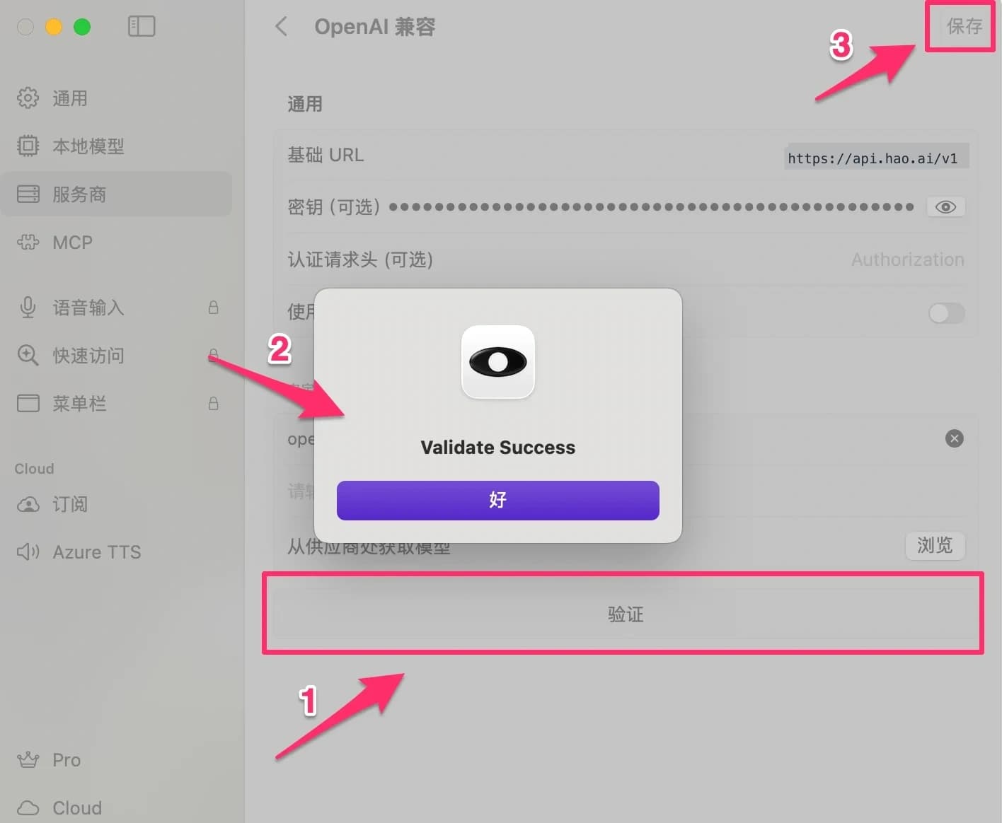 验证成功