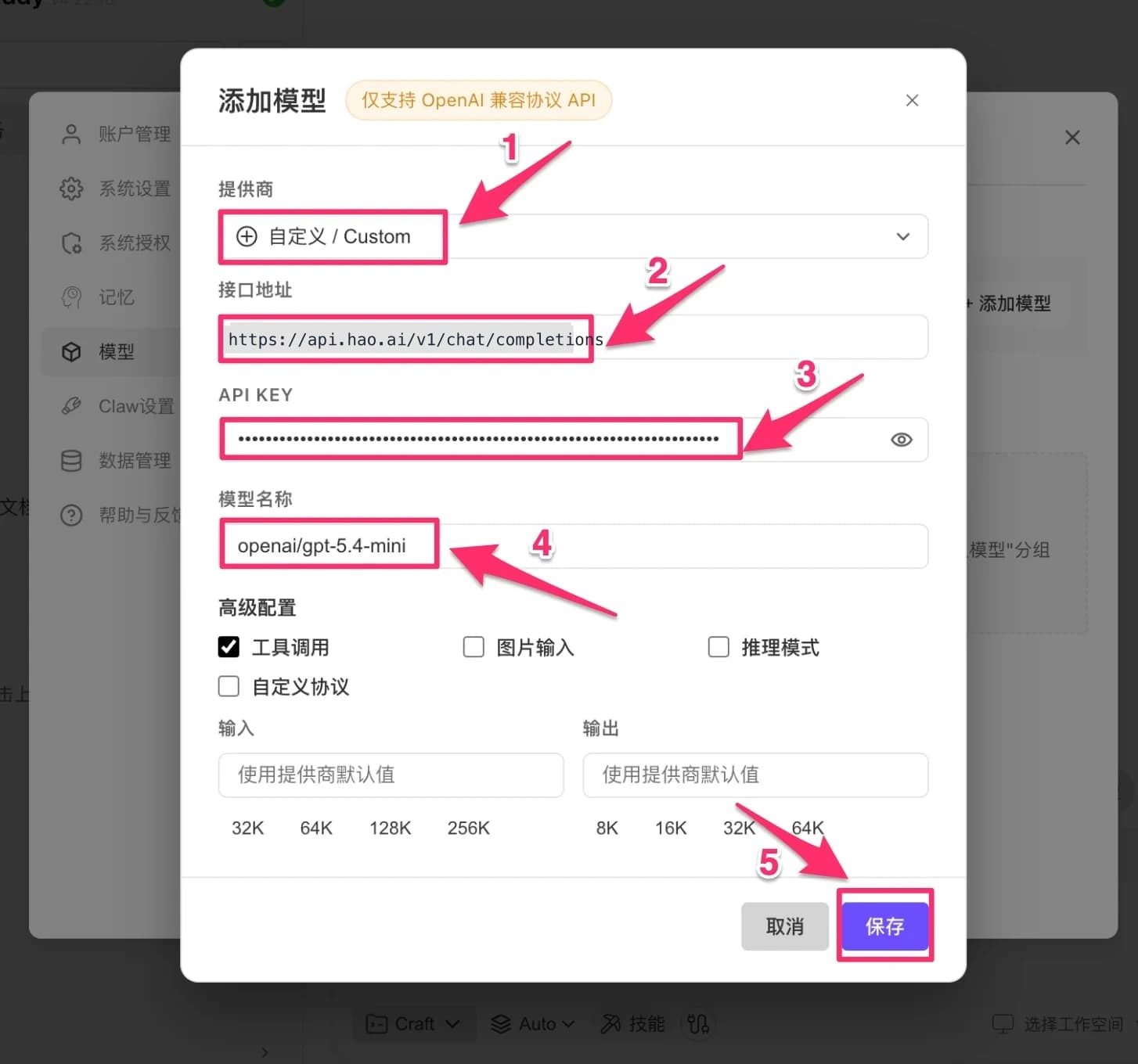 填写配置信息