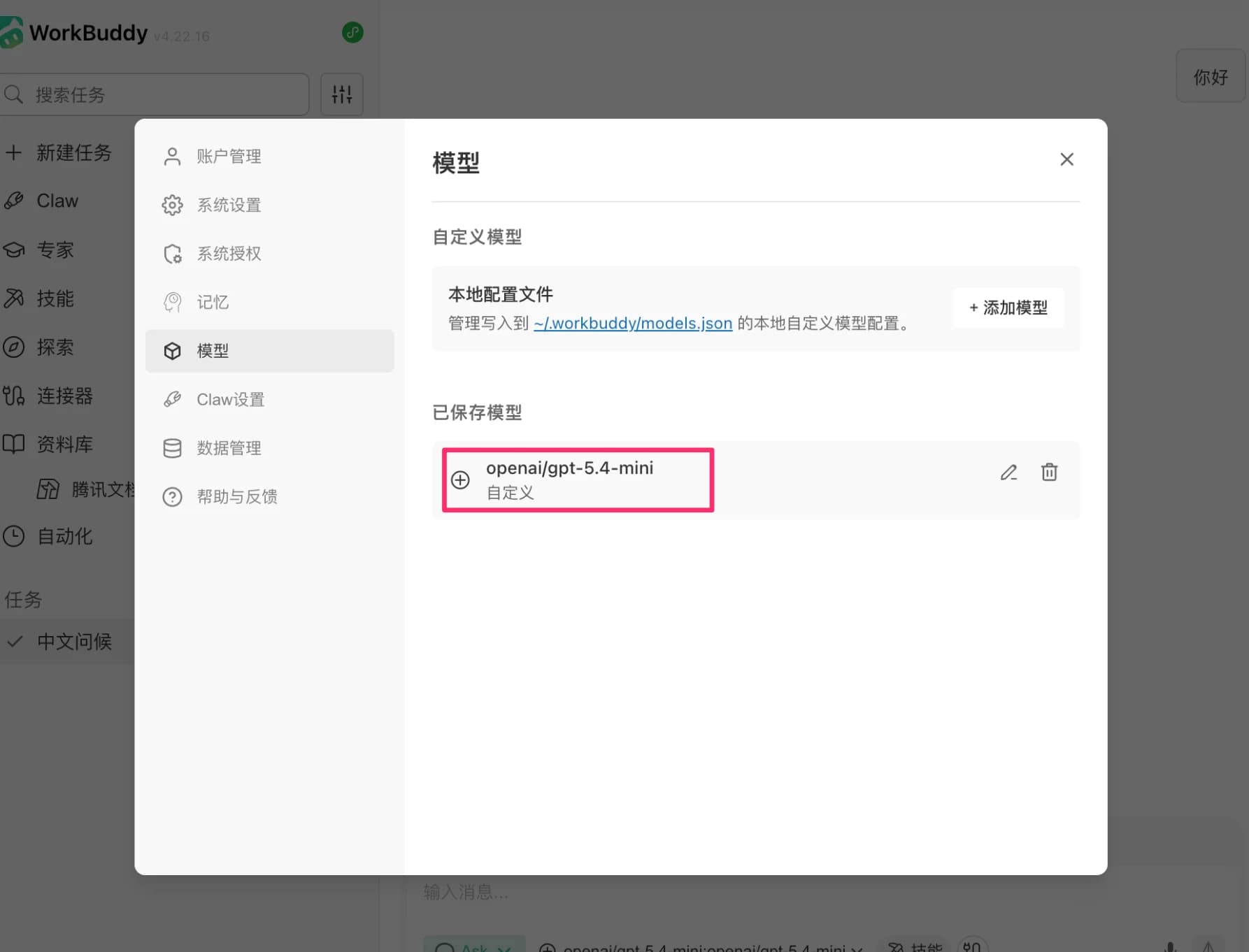 已保存模型列表
