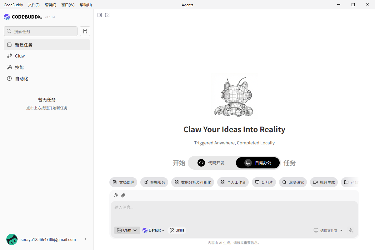 CodeBuddy Agents 面板真实截图