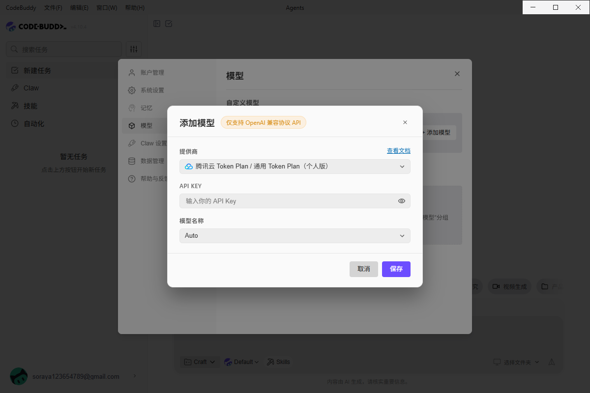 CodeBuddy 添加模型入口真实截图