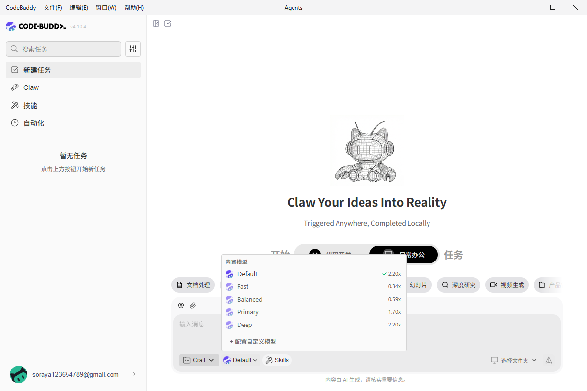 CodeBuddy 模型菜单真实截图