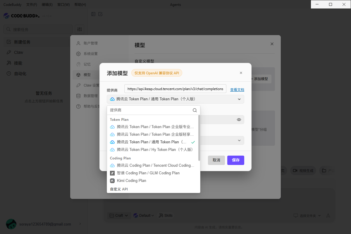 CodeBuddy 提供商下拉框真实截图