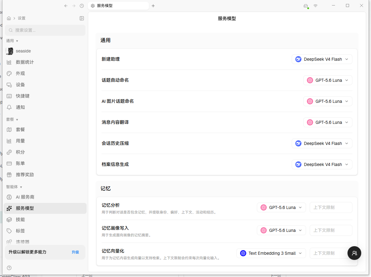 LobeHub 服务模型真实截图