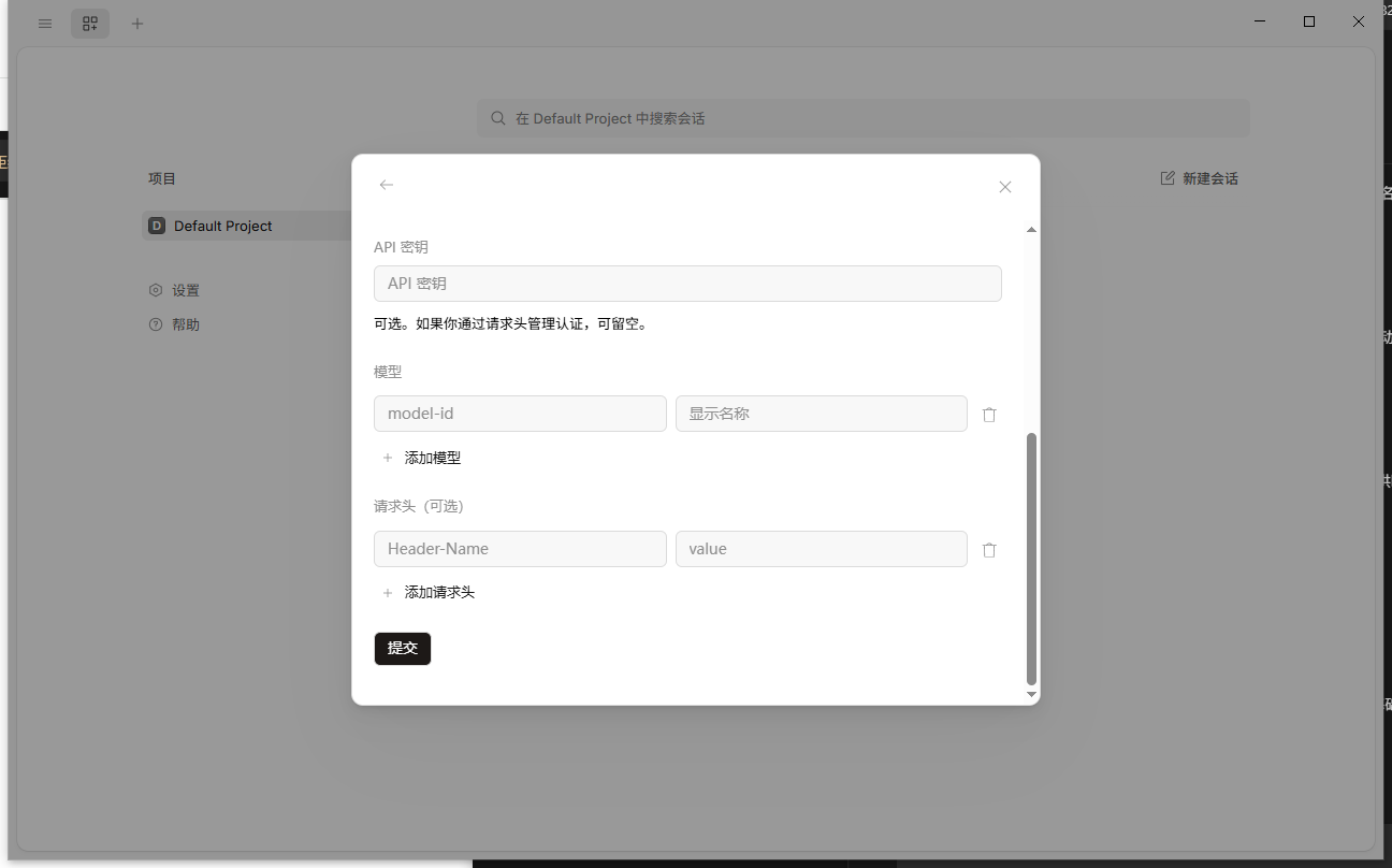 OpenCode 真实模型与提交表单