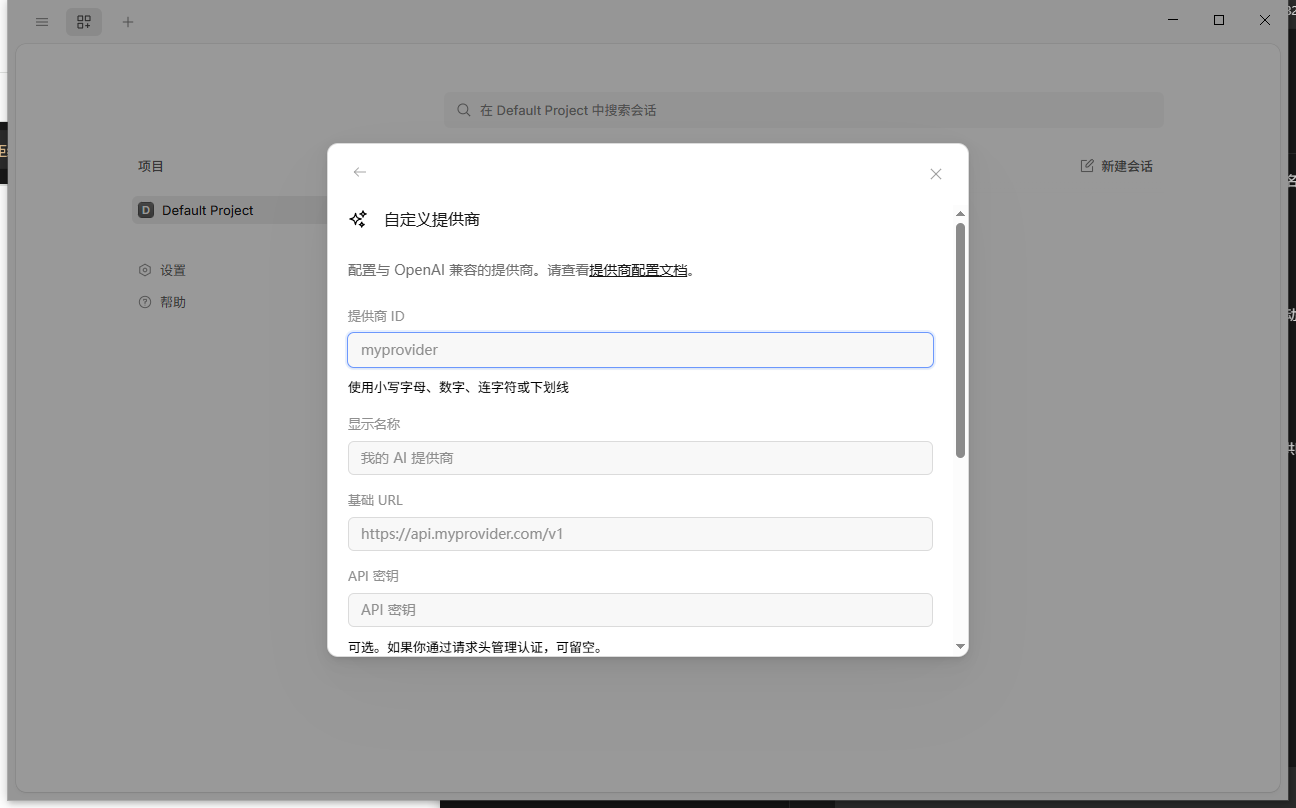 OpenCode 真实自定义提供商基础表单