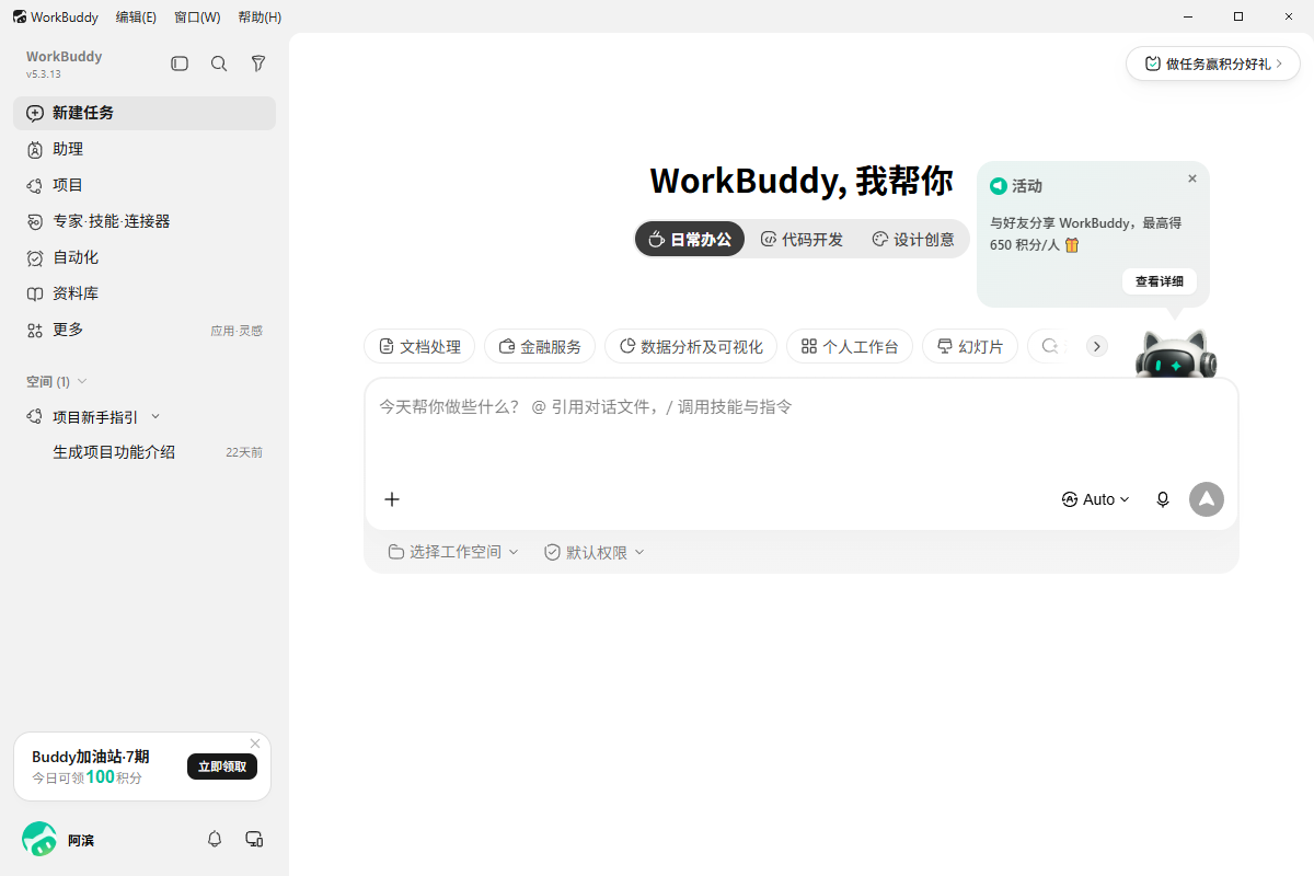 WorkBuddy 主页真实截图